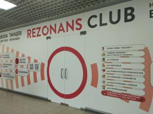 Фотография Rezonans club 0